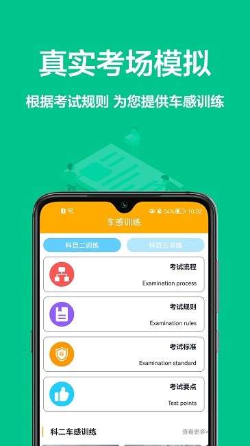 考驾照全球通图1