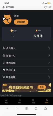 尾巴漫画app登录页面免费漫画在线看图2