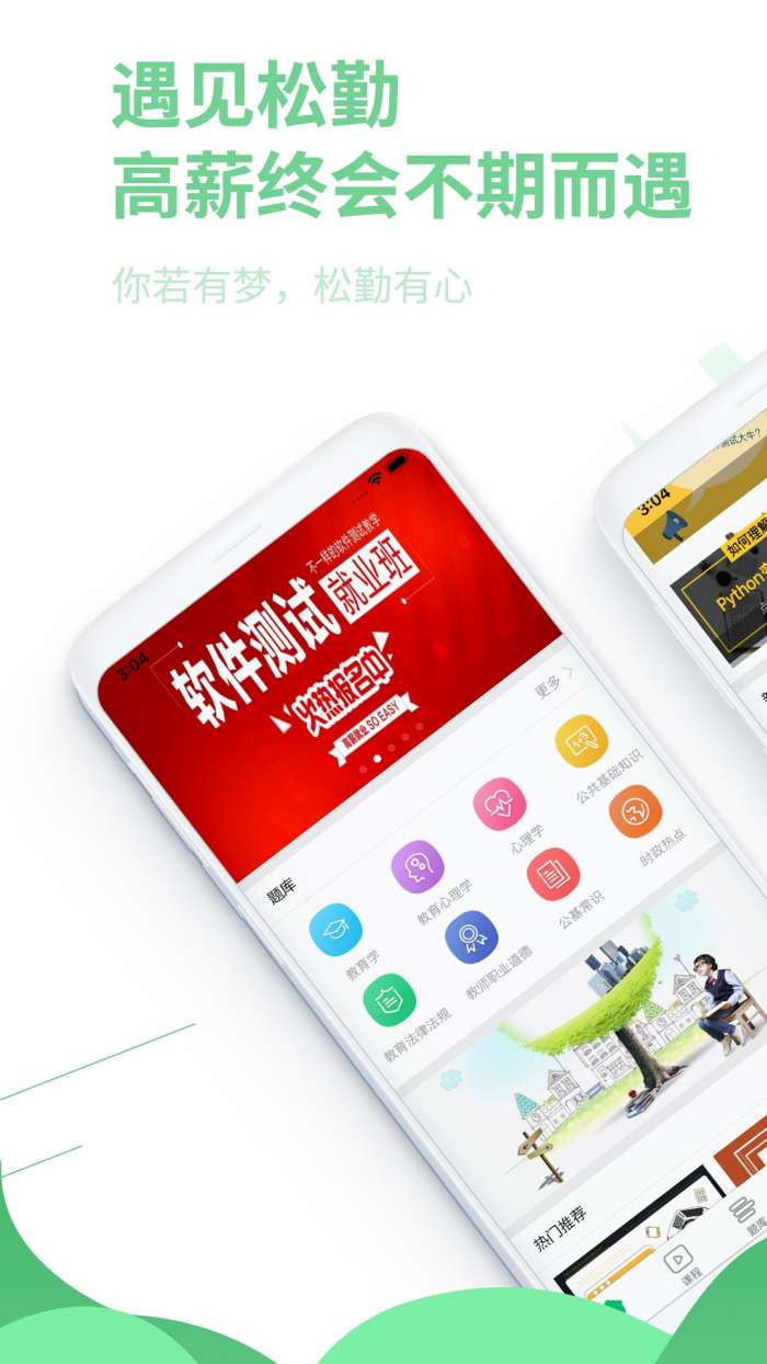松勤教育图3