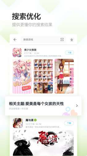 百度手机助手图2