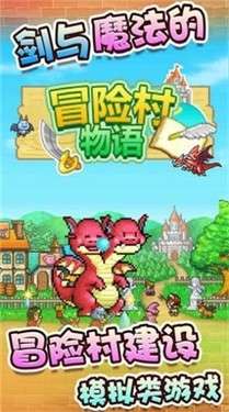 冒险村物语2中文版图5