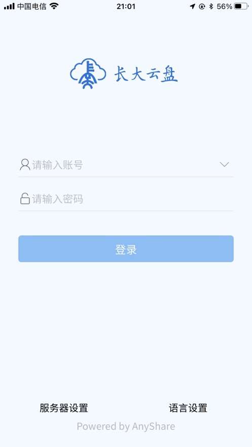 长大云盘图2