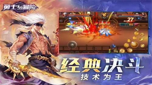 勇士与冒险安卓图4