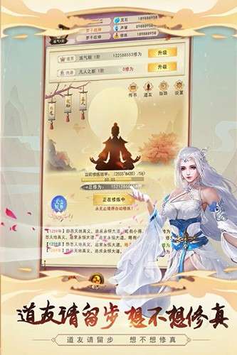 想不想修真内置菜单图3