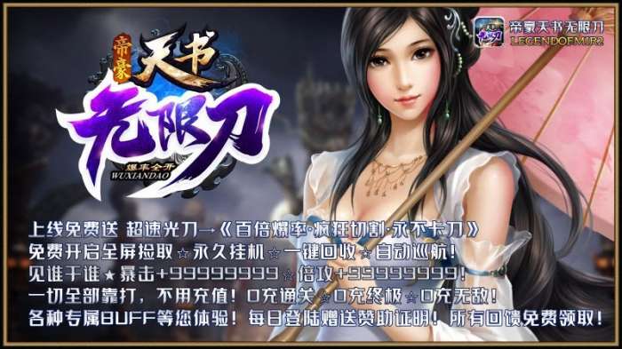 帝豪天书无限刀图1