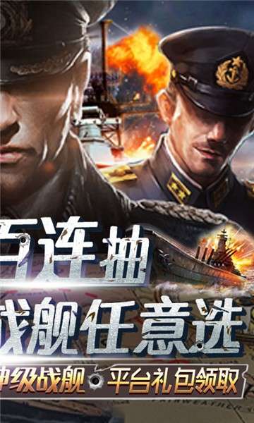 王牌战舰手机版图4