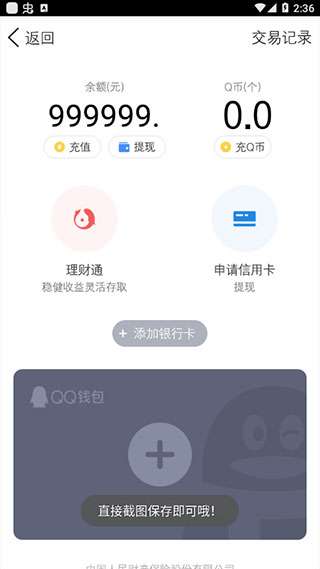 微信余额修改器图4