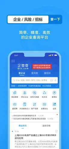 企查查网页版图5