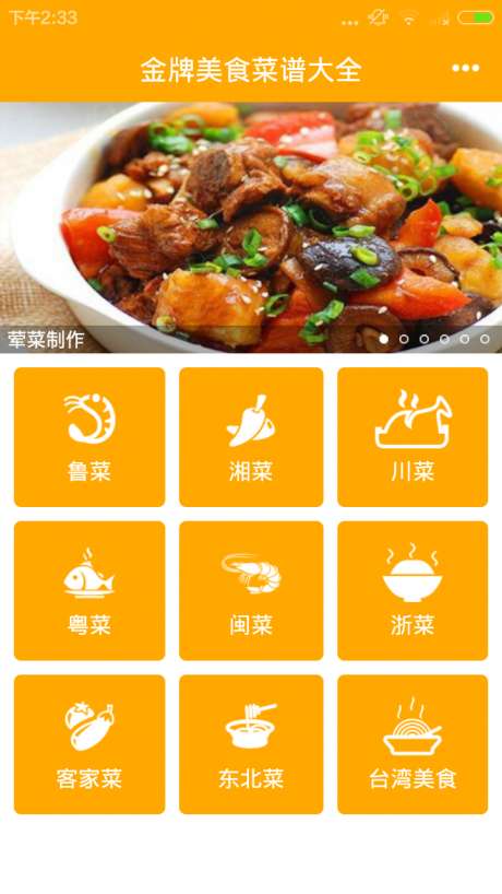 金牌美食菜谱大全图1