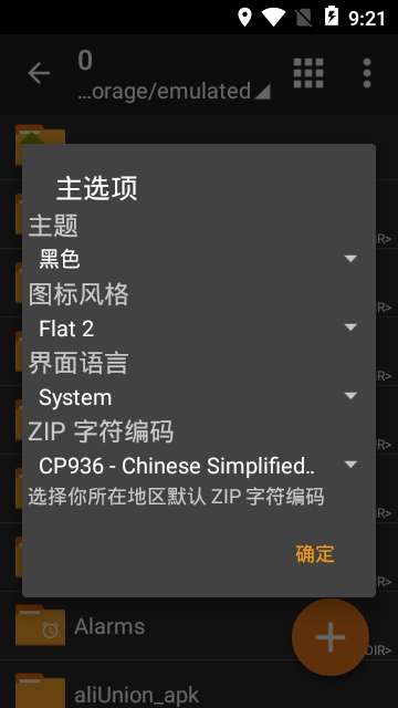 ZArchiver图3