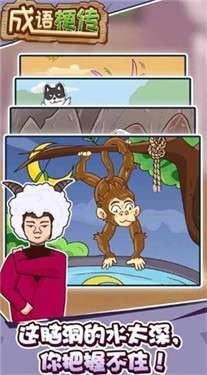 成语梗传图2