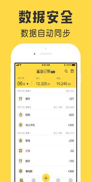 鲨鱼记账app 图2