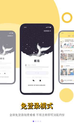 鲸心社交图3