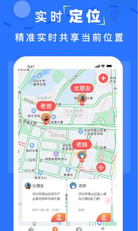 手机定位追踪找人图1