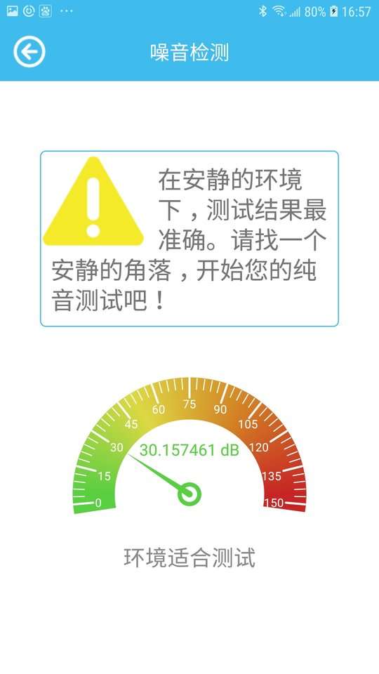 见声听力检测图2