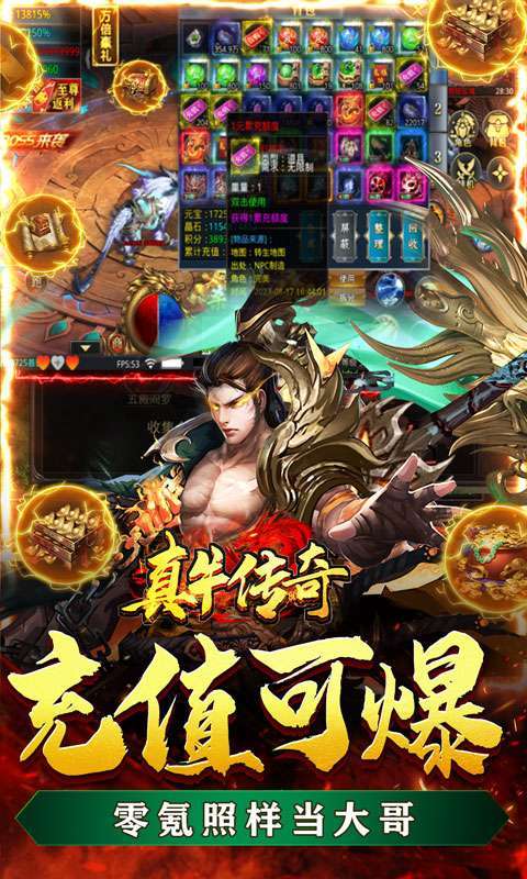真牛传奇(送充倾城亿亿刀)图5