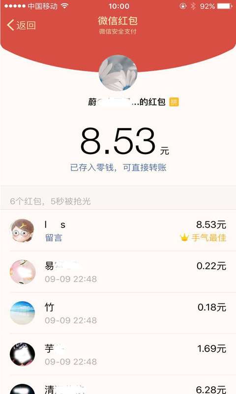 抢红包达人图1