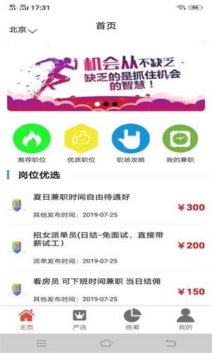 易捷兼职图4