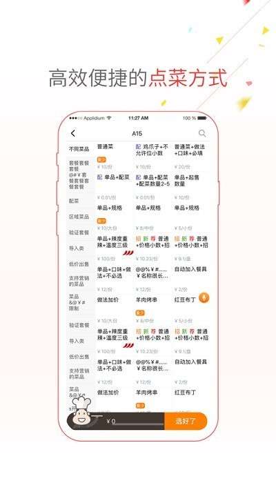 哗啦啦点菜宝图1