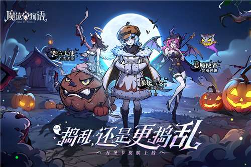 魔镜物语2023图2