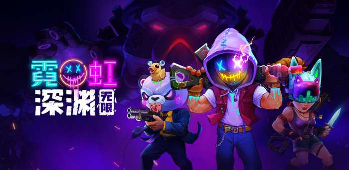 霓虹深渊中文手机版图1