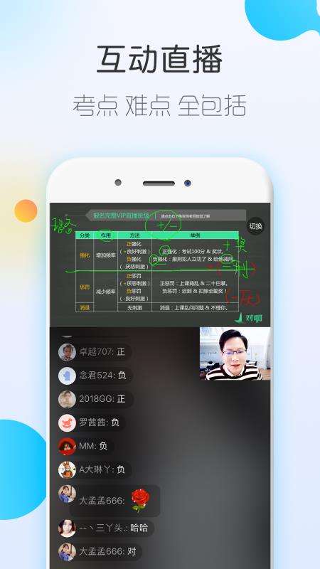 自考随身学图4