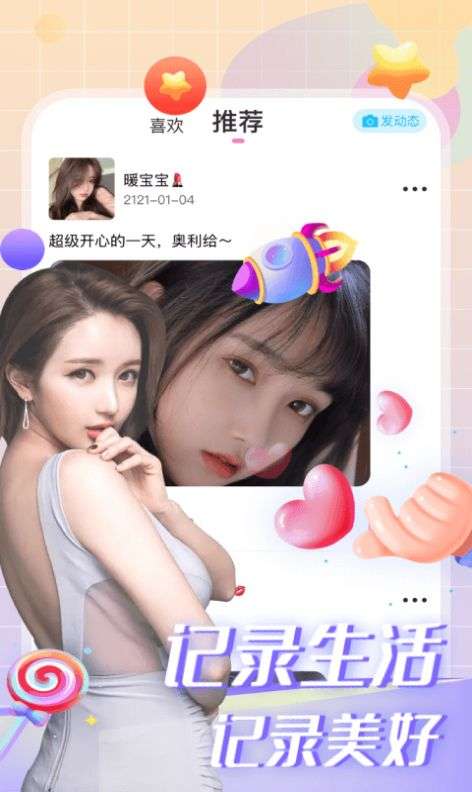 玩咖交友图1