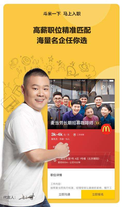 斗米兼职图3