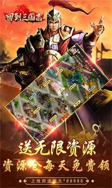 回到三国志手机版图3