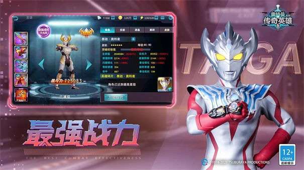 奥特曼传奇英雄80级存档版图15