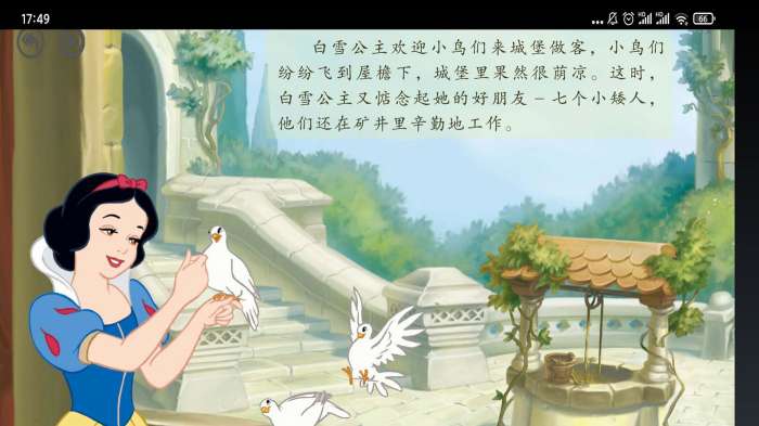 智趣英语点读图2