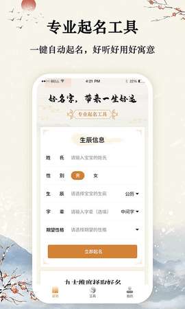 八字宝宝取名大师图2