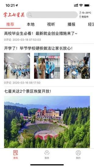 掌上七星关最新版图1