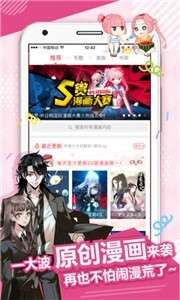 差差漫画免登录图1