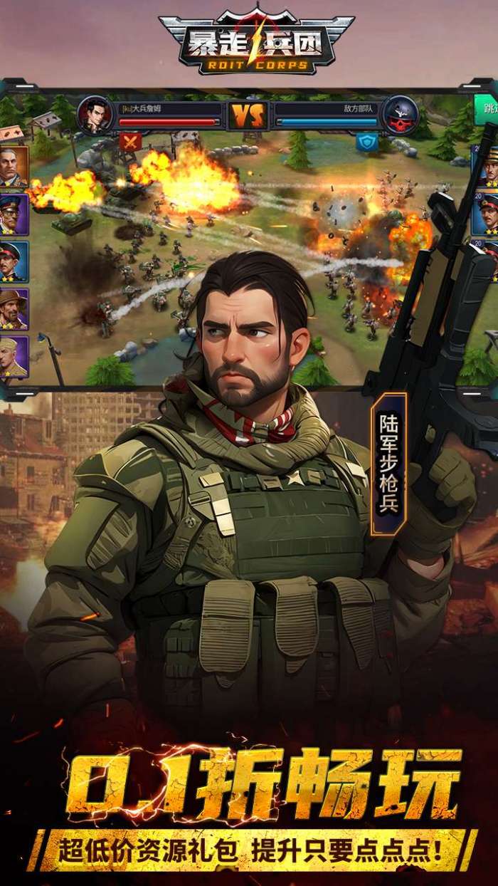 暴走兵团(创角送千抽)图3