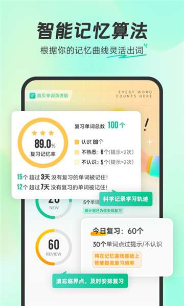 扇贝单词电脑版图1