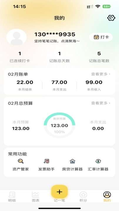 芝麻记账图4