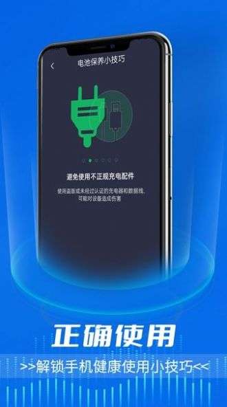 电池好卫士图2