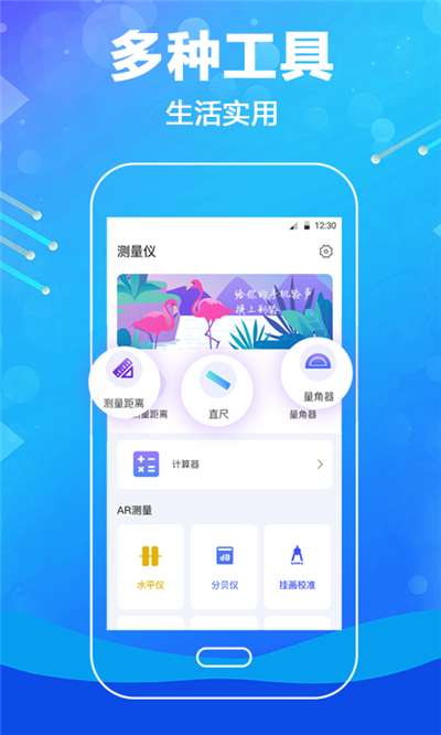 AR测距安卓版图1