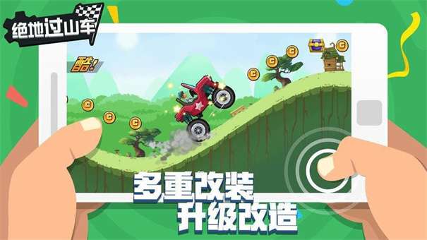 绝地过山车最新版图1