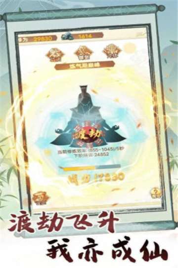 转世成为异界剑仙手游图1