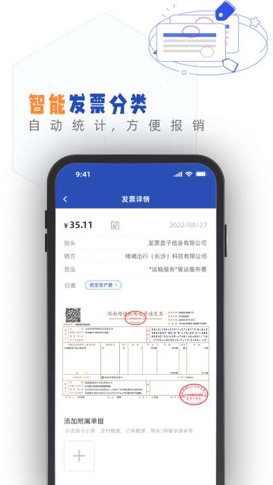 发票盒子图2