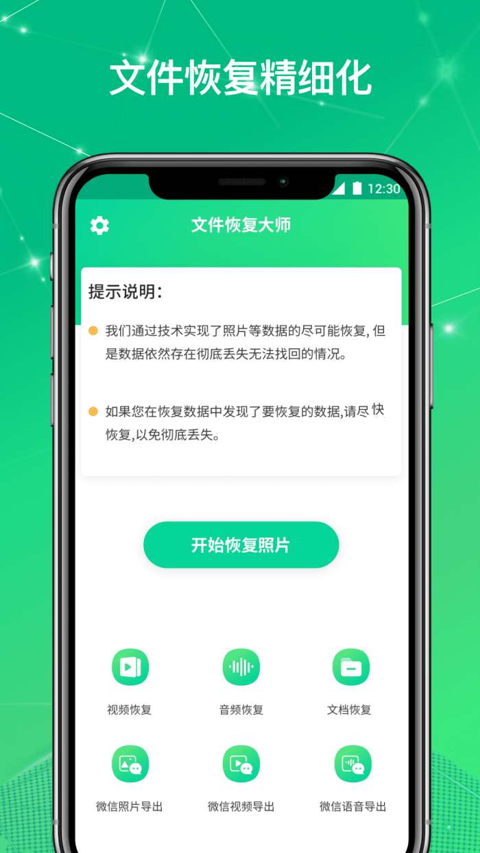 文件恢复大师图1