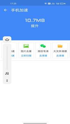 闪刻充电图3