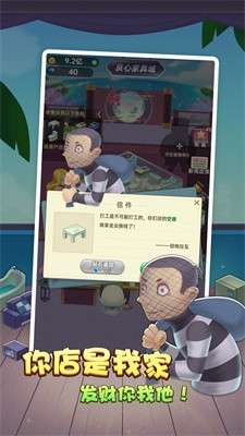 奸商模拟器正版图3
