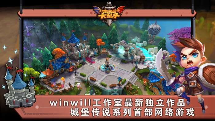 城堡传说大乱斗图4