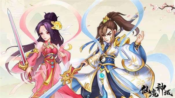 仙魔神域图3