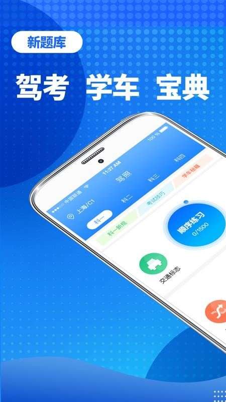 驾校考试通宝典图3