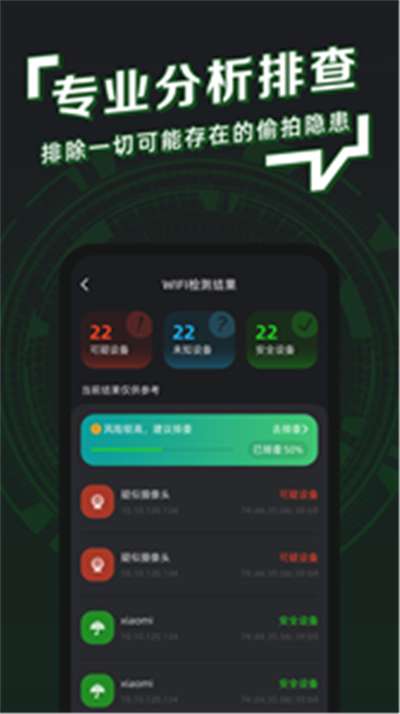 防拍卫士监测图1