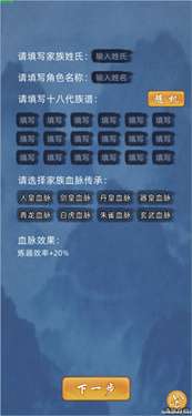 修仙家族模拟器无敌版2.0图1